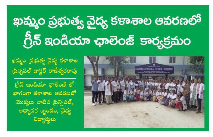 Plantation Drive in Medical College